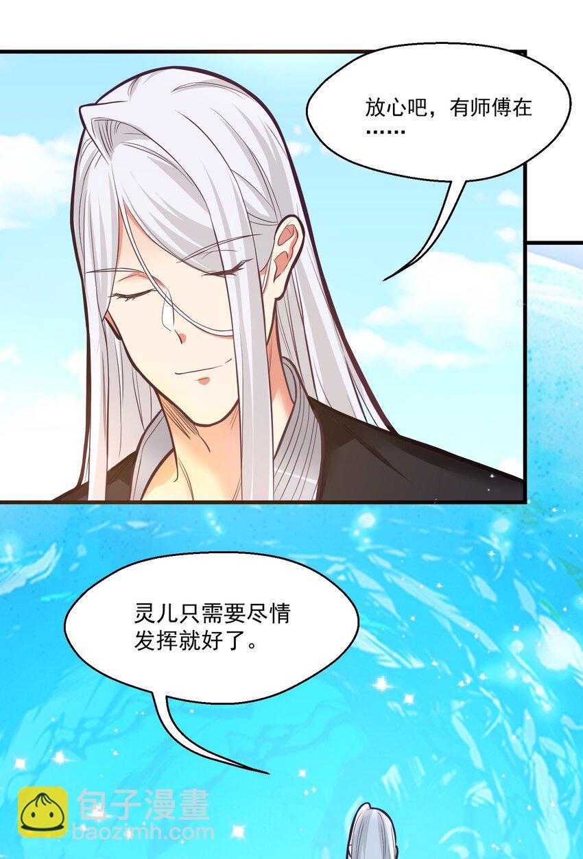 《被妖怪包围的我捡到了小魔女》019 各有所图 第40页
