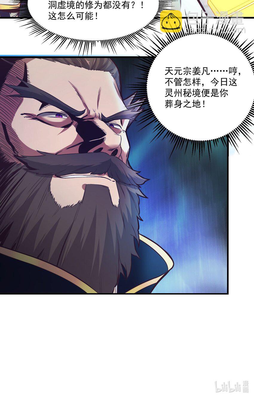 《被妖怪包围的我捡到了小魔女》019 各有所图 第43页