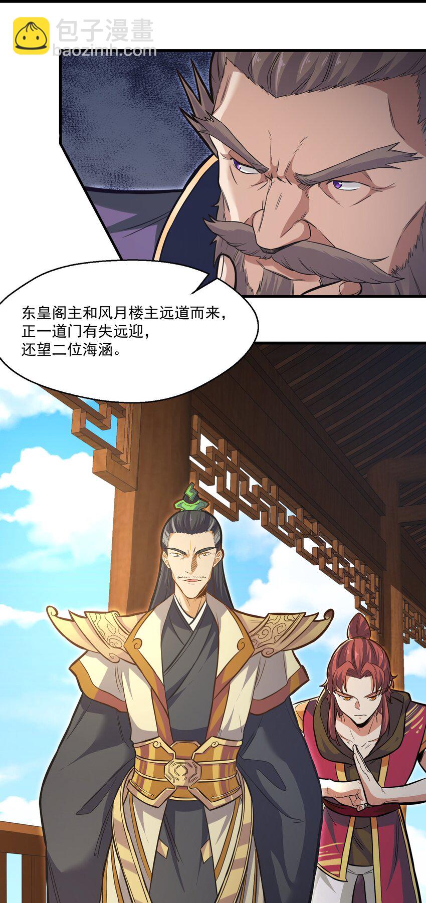 《被妖怪包围的我捡到了小魔女》019 各有所图 第4页