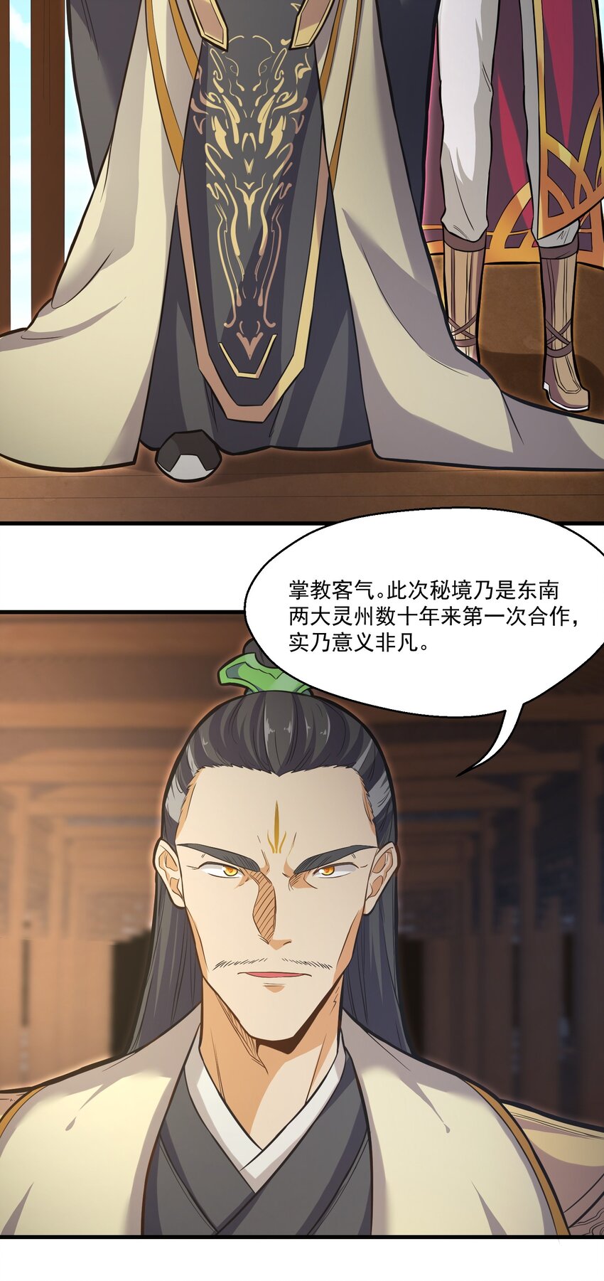《被妖怪包围的我捡到了小魔女》019 各有所图 第5页