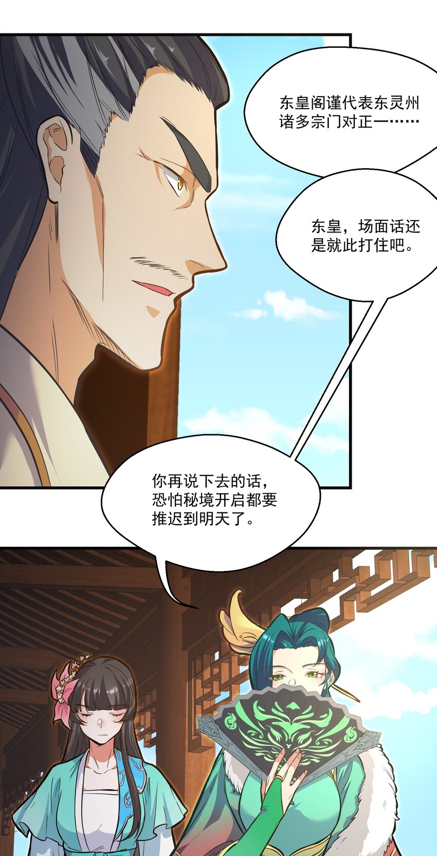 《被妖怪包围的我捡到了小魔女》019 各有所图 第6页