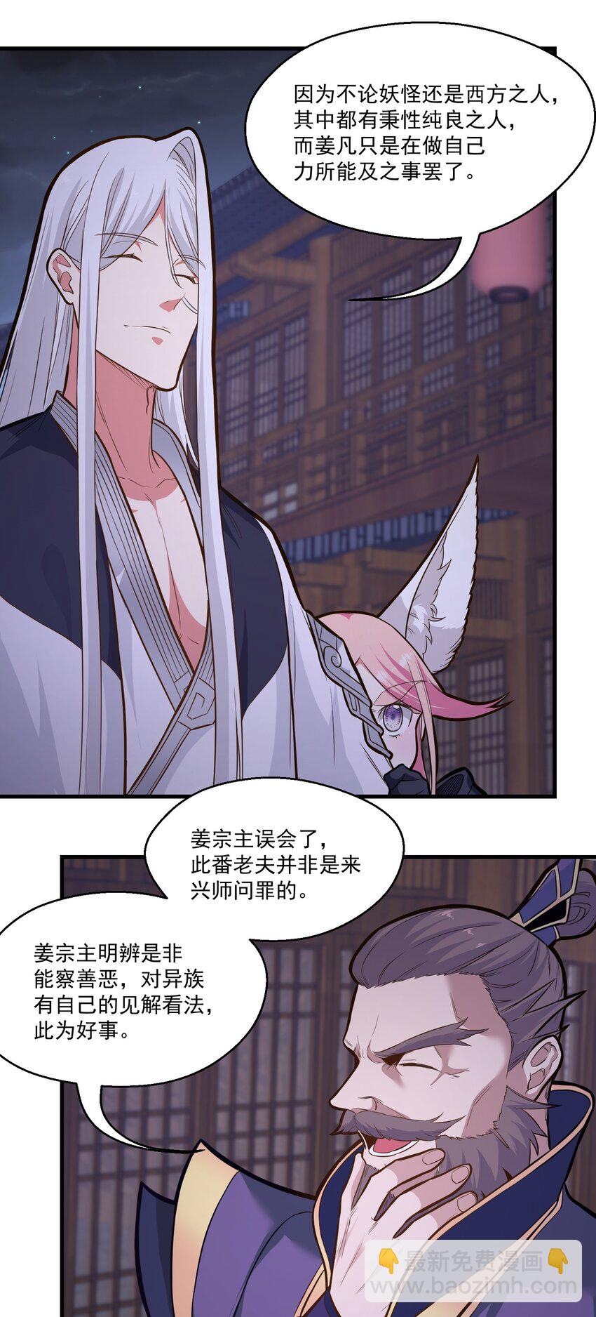 《被妖怪包围的我捡到了小魔女》017 林鹿儿 第20页