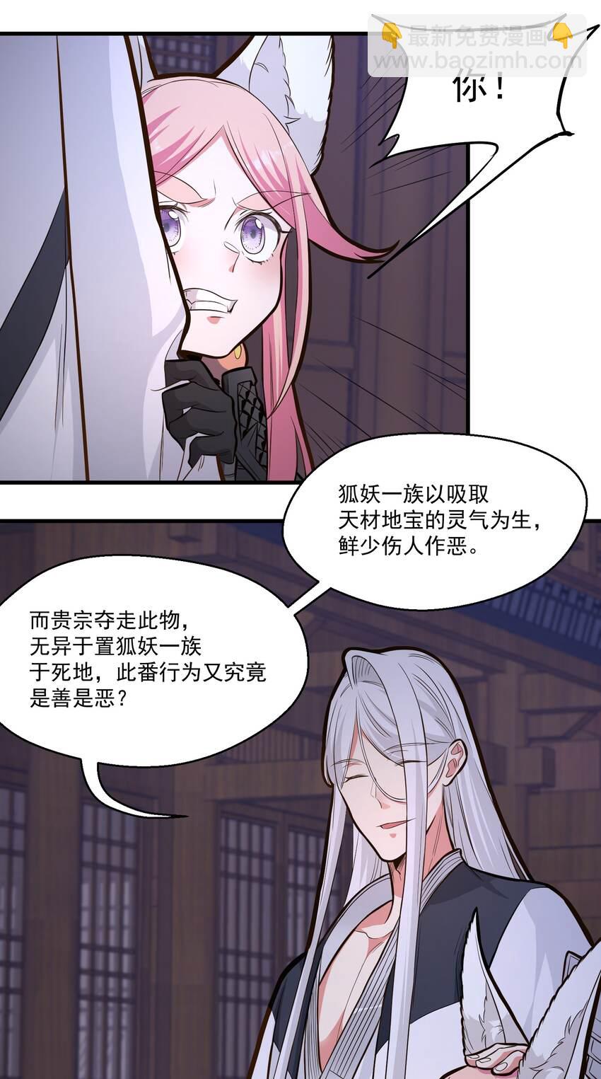 《被妖怪包围的我捡到了小魔女》017 林鹿儿 第22页