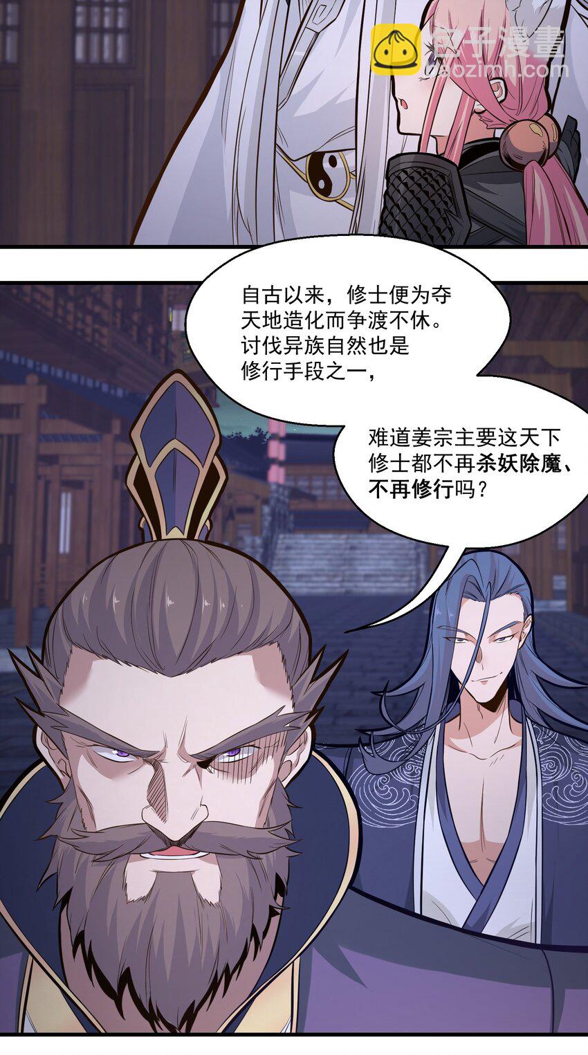 《被妖怪包围的我捡到了小魔女》017 林鹿儿 第23页