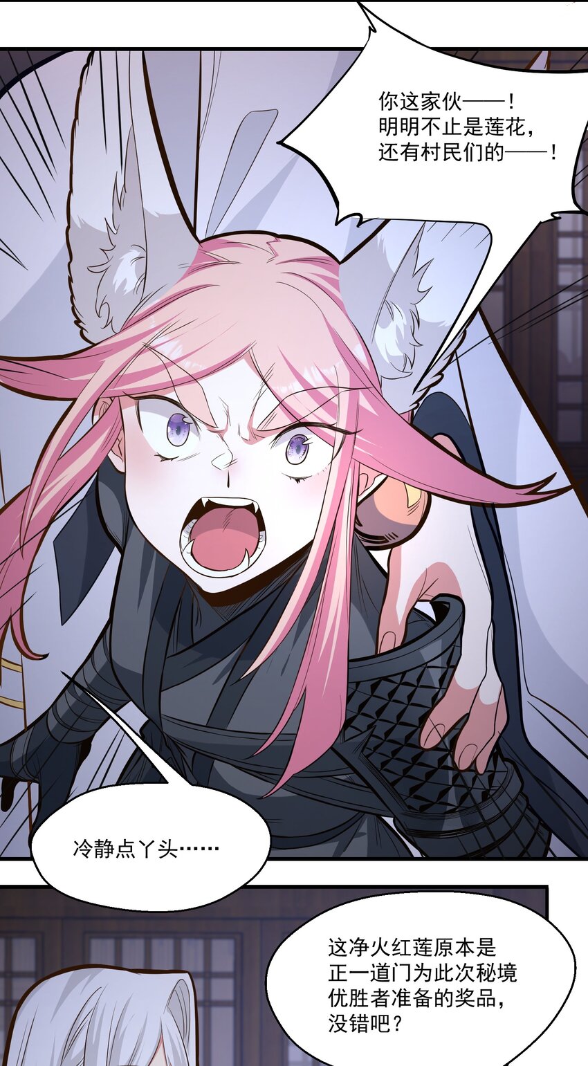 《被妖怪包围的我捡到了小魔女》017 林鹿儿 第26页