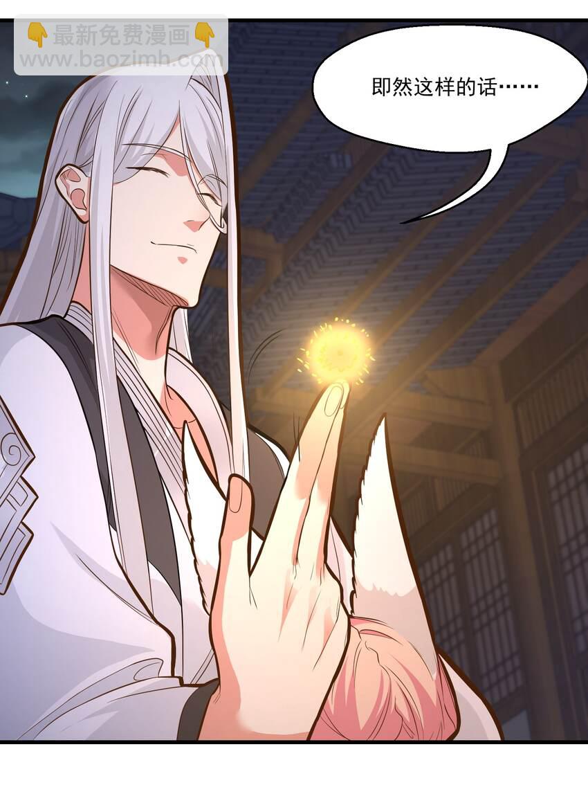 《被妖怪包围的我捡到了小魔女》017 林鹿儿 第28页
