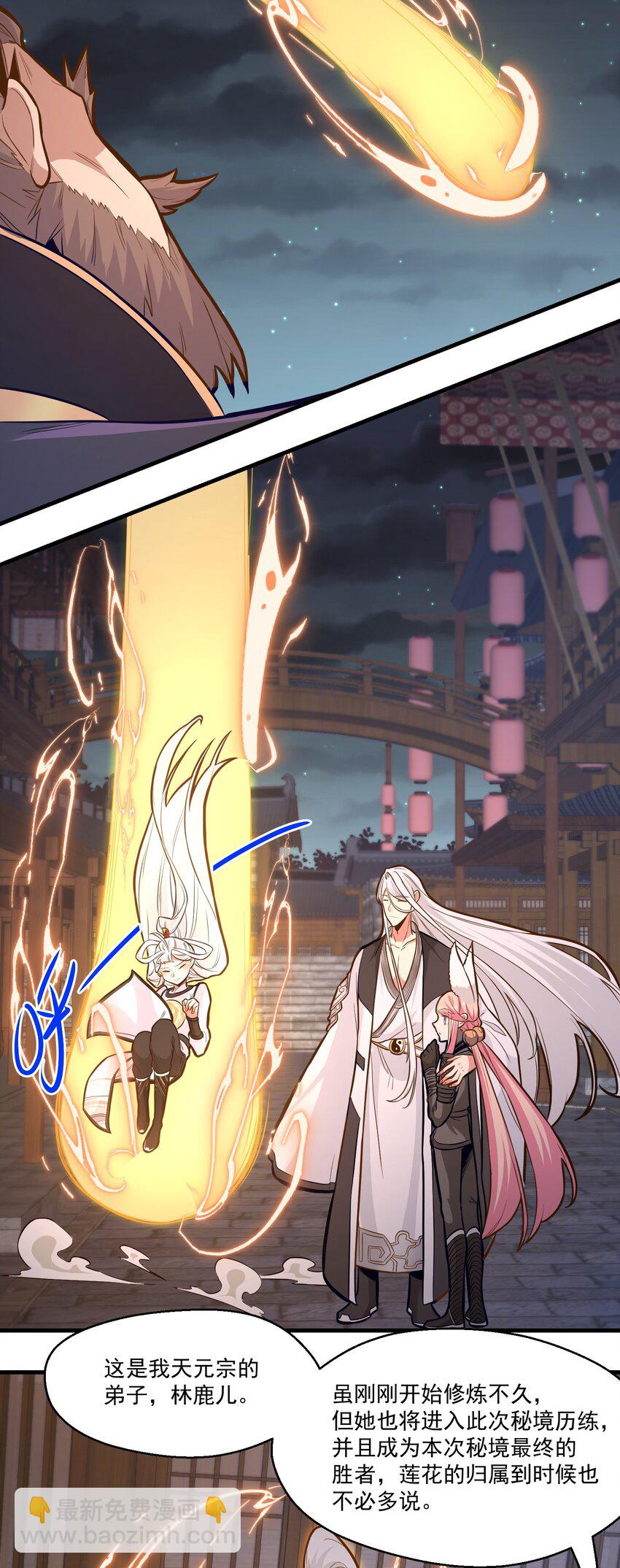 《被妖怪包围的我捡到了小魔女》017 林鹿儿 第32页