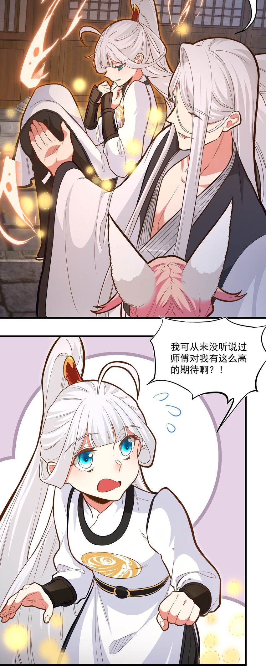 《被妖怪包围的我捡到了小魔女》017 林鹿儿 第33页