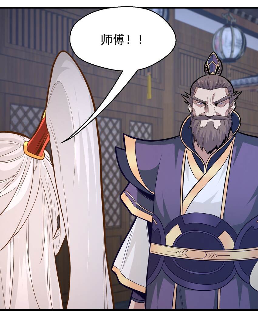 《被妖怪包围的我捡到了小魔女》017 林鹿儿 第34页