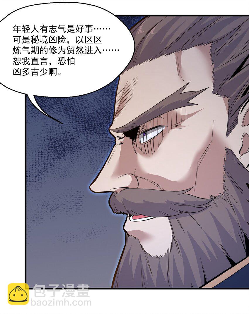 《被妖怪包围的我捡到了小魔女》017 林鹿儿 第35页