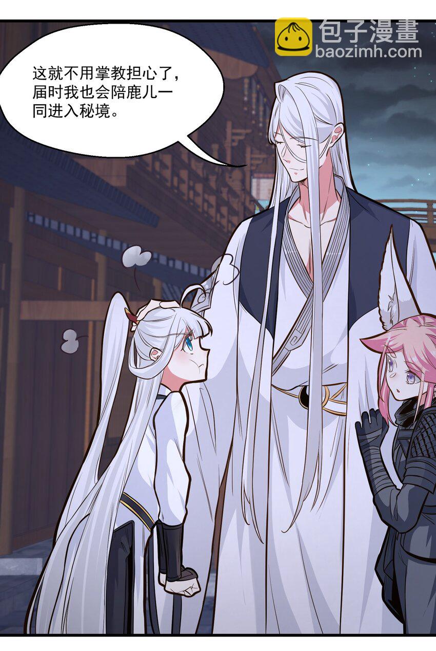 《被妖怪包围的我捡到了小魔女》017 林鹿儿 第36页