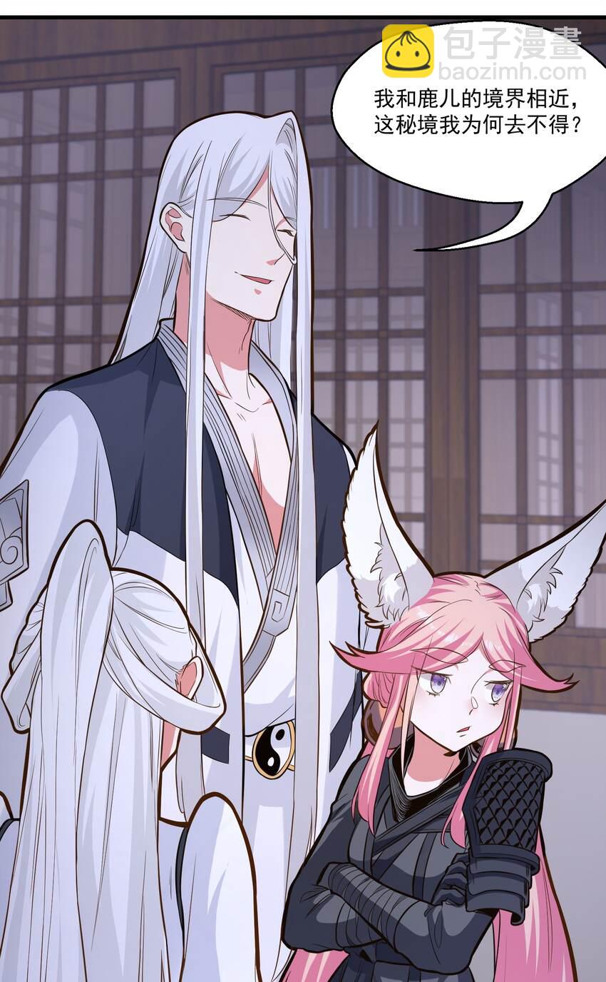《被妖怪包围的我捡到了小魔女》017 林鹿儿 第38页