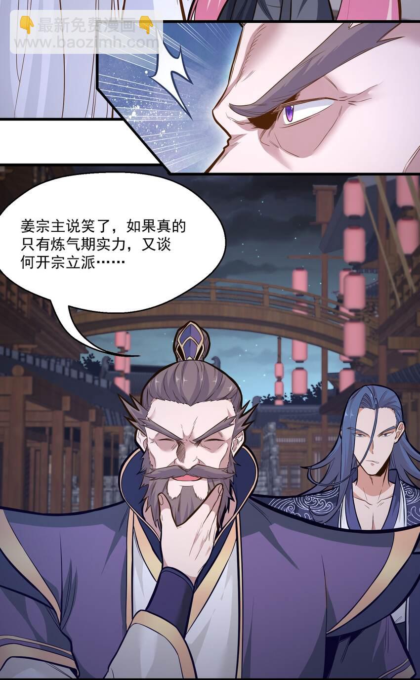 《被妖怪包围的我捡到了小魔女》017 林鹿儿 第39页