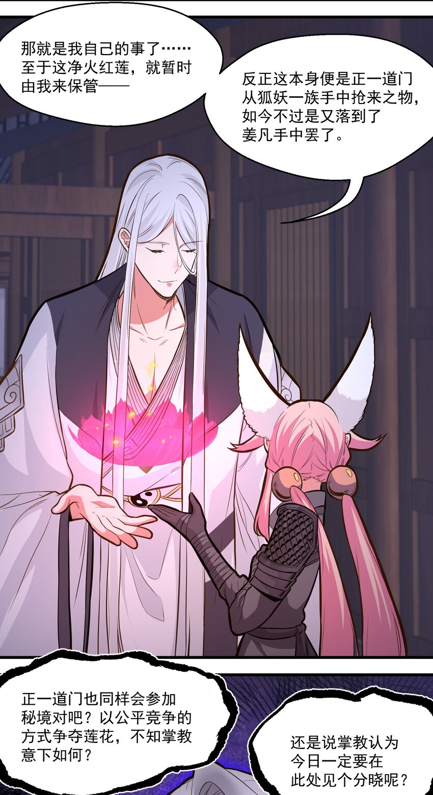 《被妖怪包围的我捡到了小魔女》017 林鹿儿 第40页