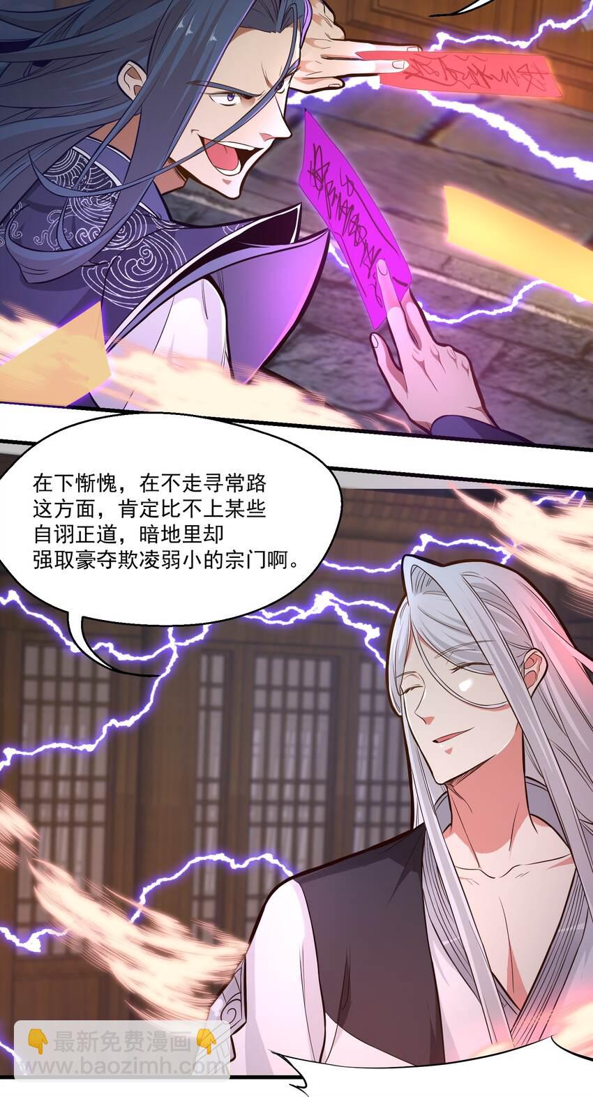 《被妖怪包围的我捡到了小魔女》017 林鹿儿 第4页