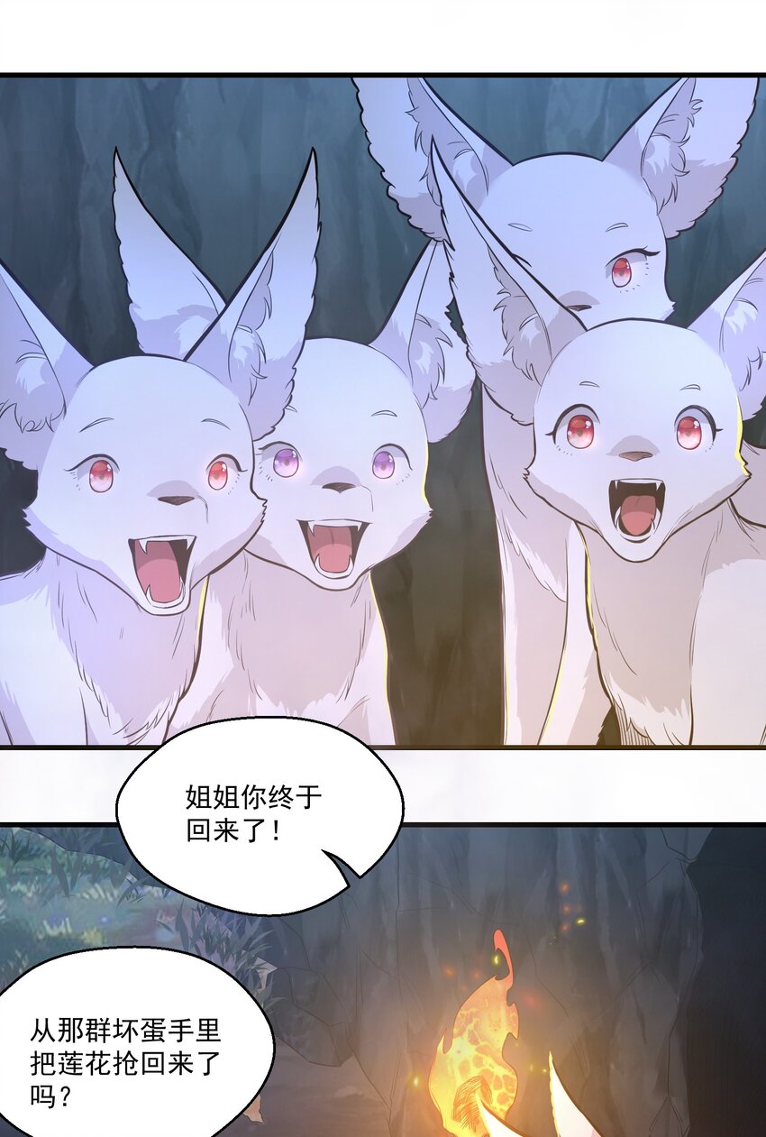 《被妖怪包围的我捡到了小魔女》018 要来一杯吗 第19页