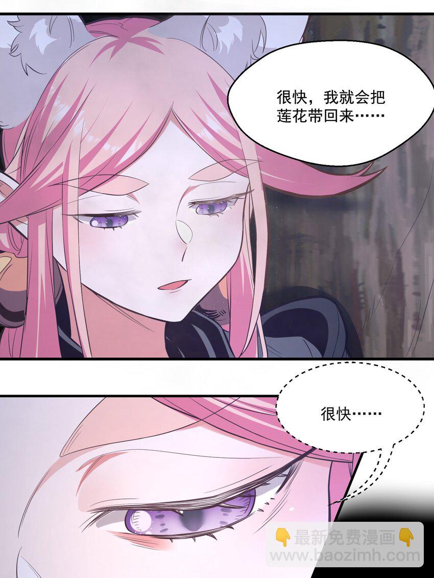 《被妖怪包围的我捡到了小魔女》018 要来一杯吗 第23页