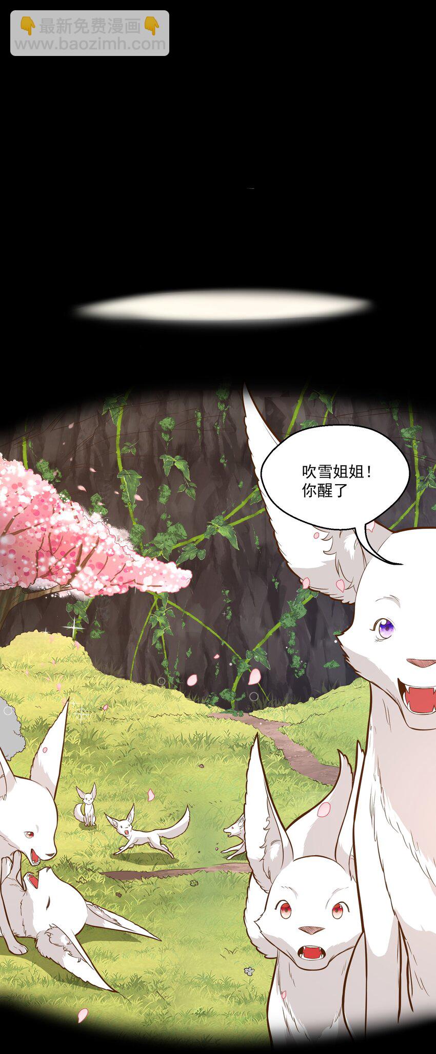 《被妖怪包围的我捡到了小魔女》018 要来一杯吗 第26页