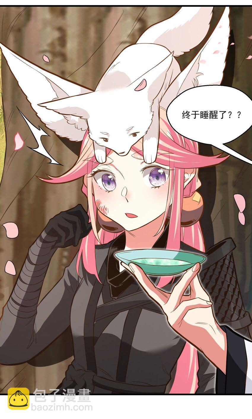 《被妖怪包围的我捡到了小魔女》018 要来一杯吗 第28页