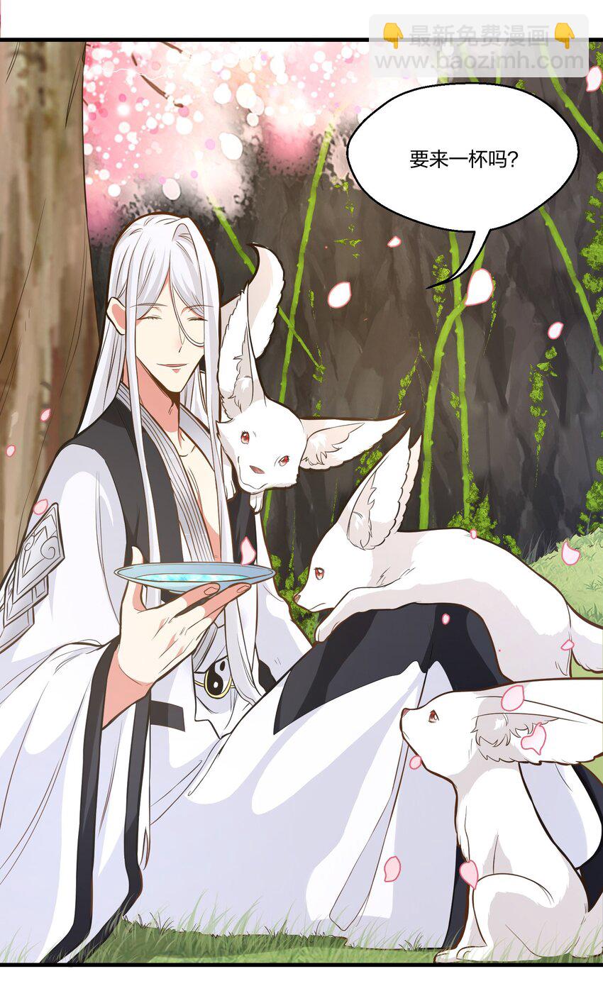 《被妖怪包围的我捡到了小魔女》018 要来一杯吗 第29页
