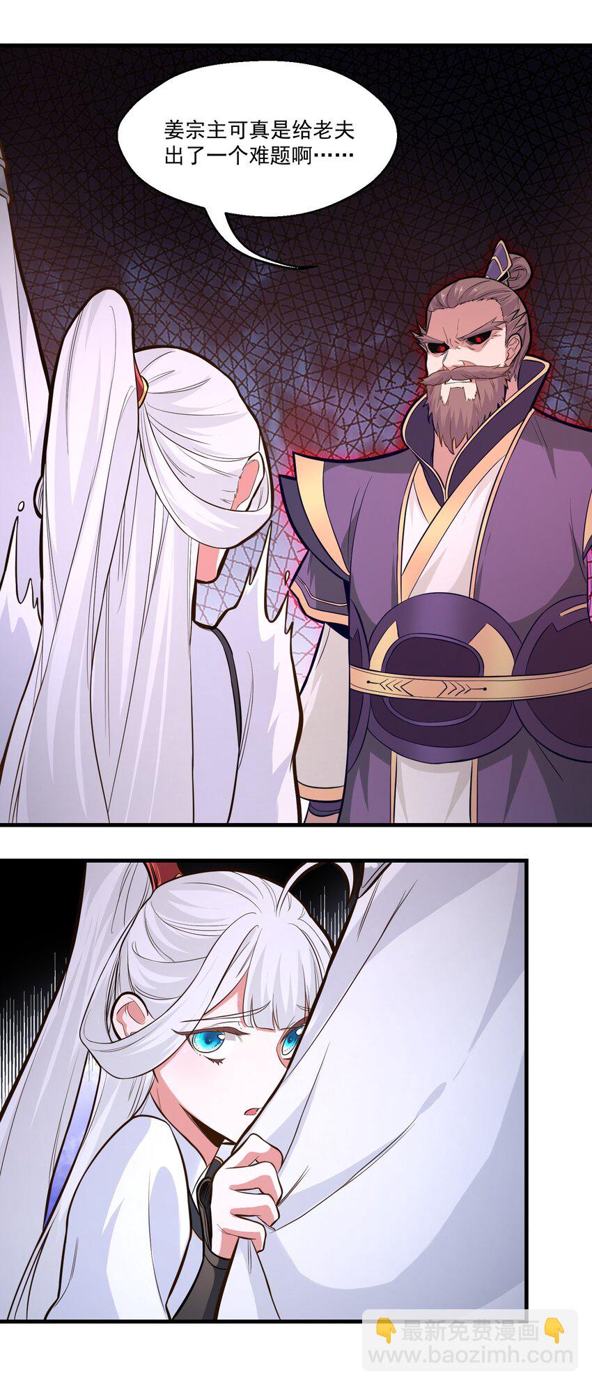 《被妖怪包围的我捡到了小魔女》018 要来一杯吗 第2页