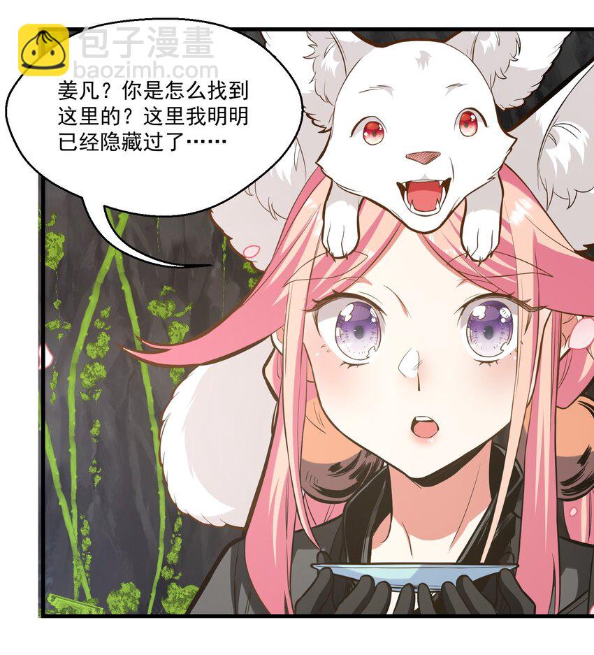 《被妖怪包围的我捡到了小魔女》018 要来一杯吗 第30页
