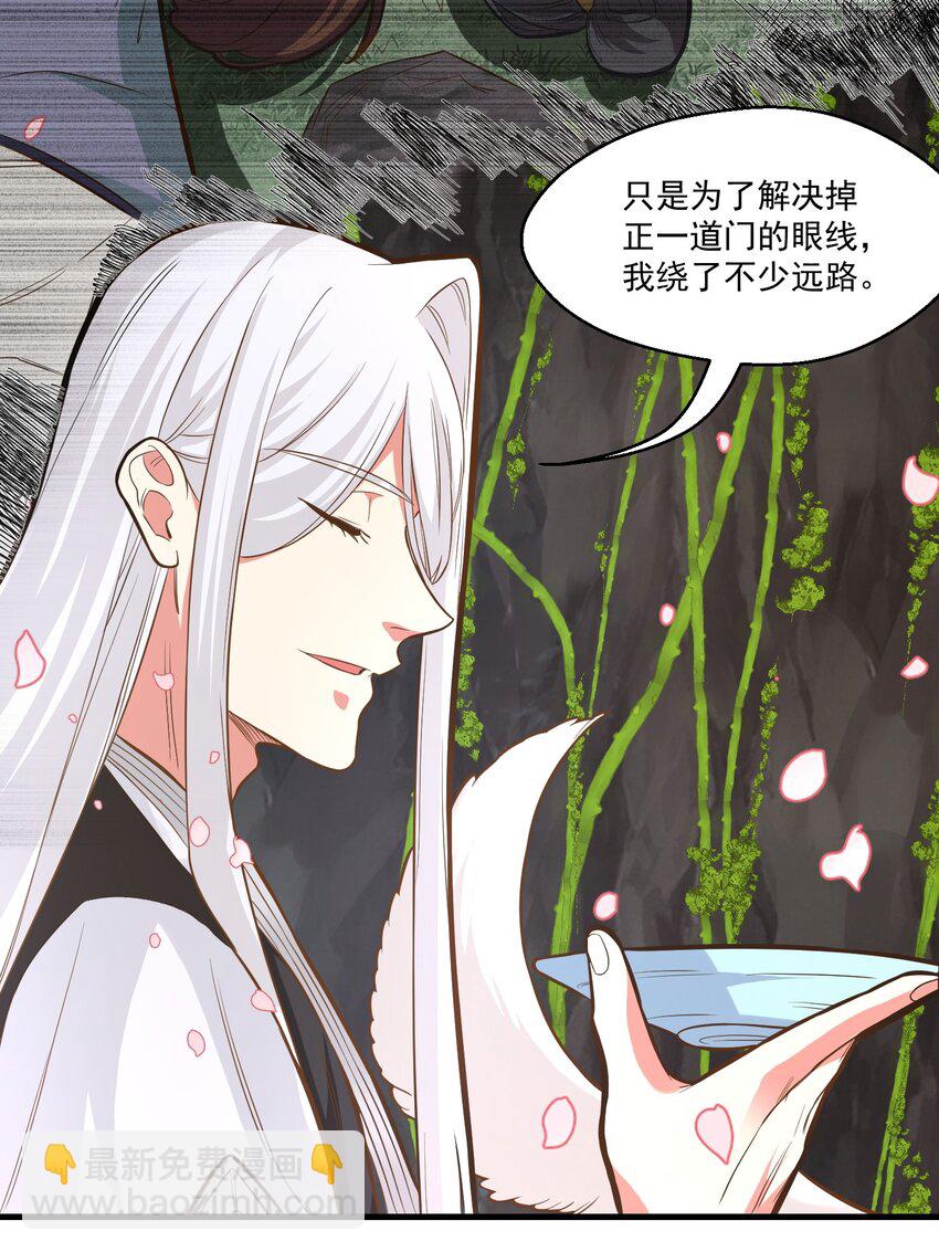 《被妖怪包围的我捡到了小魔女》018 要来一杯吗 第32页