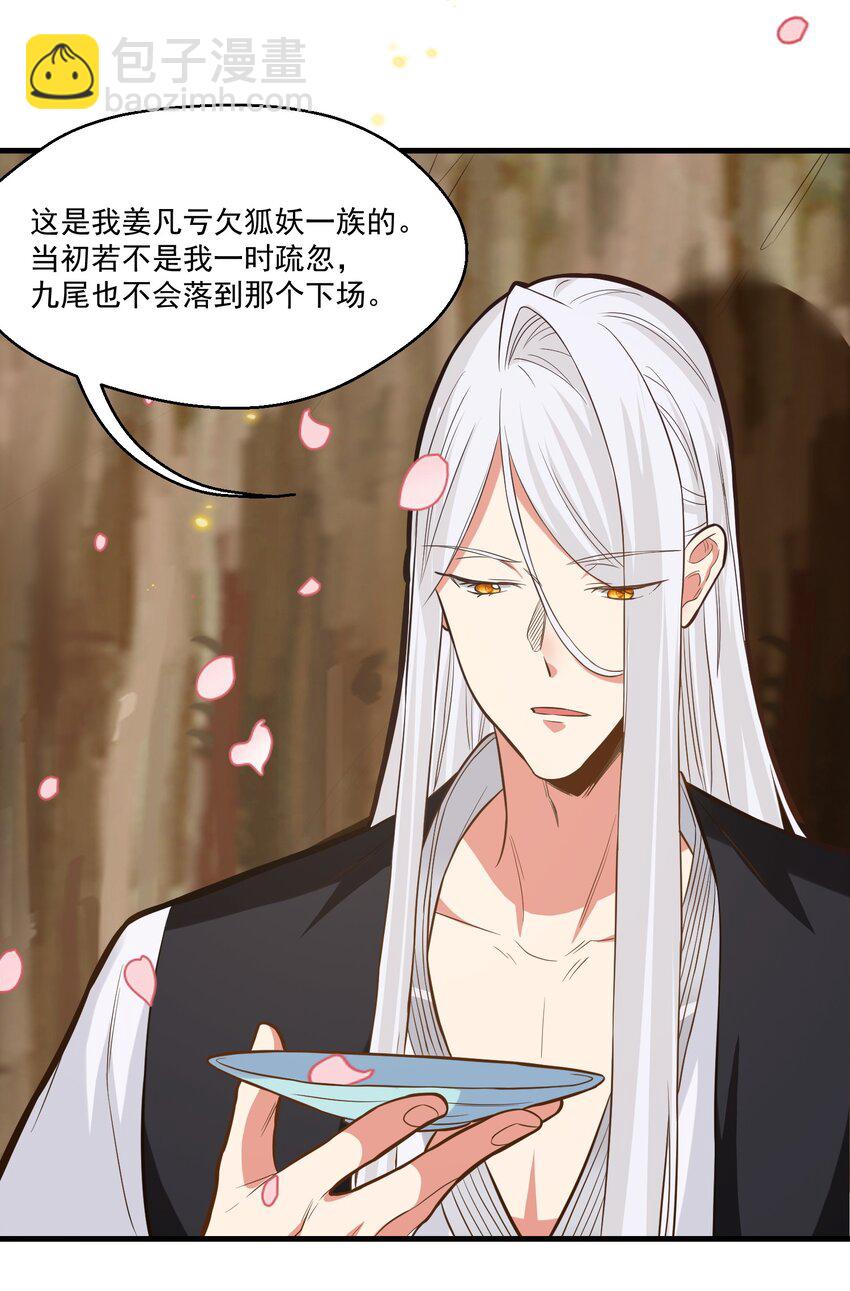 《被妖怪包围的我捡到了小魔女》018 要来一杯吗 第36页