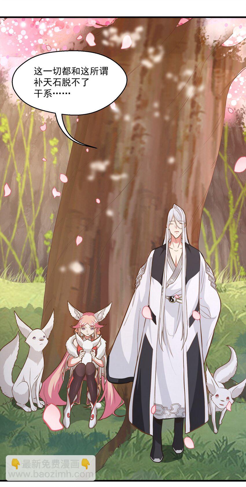 《被妖怪包围的我捡到了小魔女》018 要来一杯吗 第38页