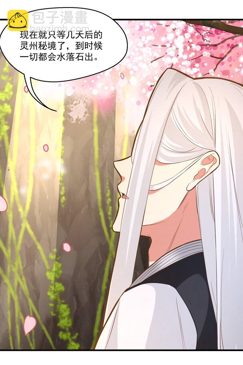《被妖怪包围的我捡到了小魔女》018 要来一杯吗 第39页