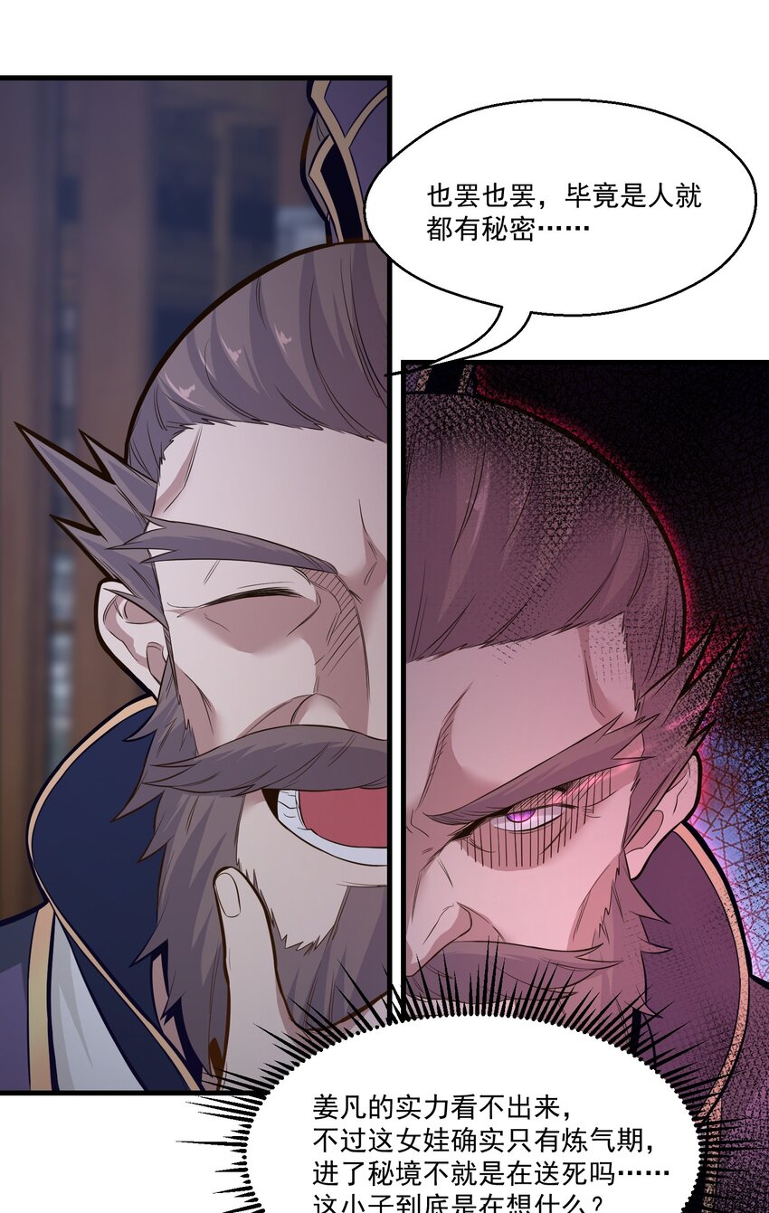《被妖怪包围的我捡到了小魔女》018 要来一杯吗 第3页
