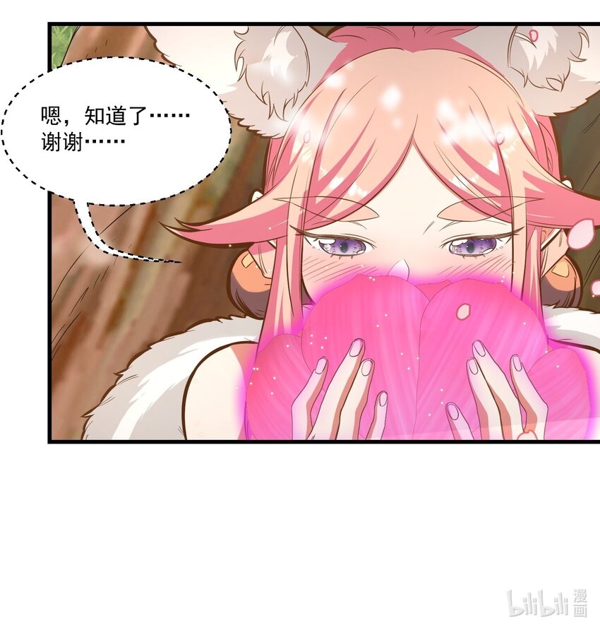 《被妖怪包围的我捡到了小魔女》018 要来一杯吗 第42页