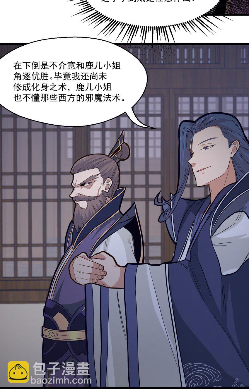 《被妖怪包围的我捡到了小魔女》018 要来一杯吗 第4页