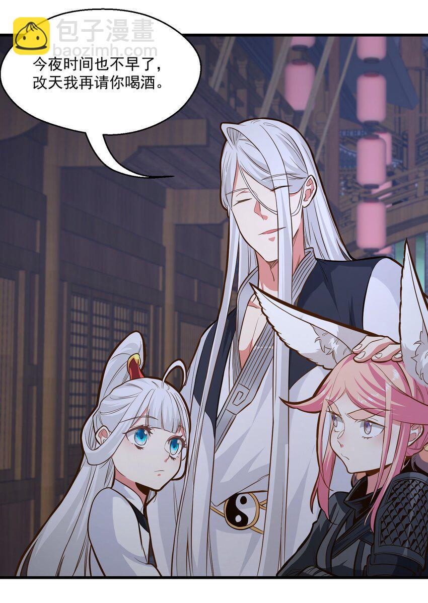 《被妖怪包围的我捡到了小魔女》018 要来一杯吗 第8页