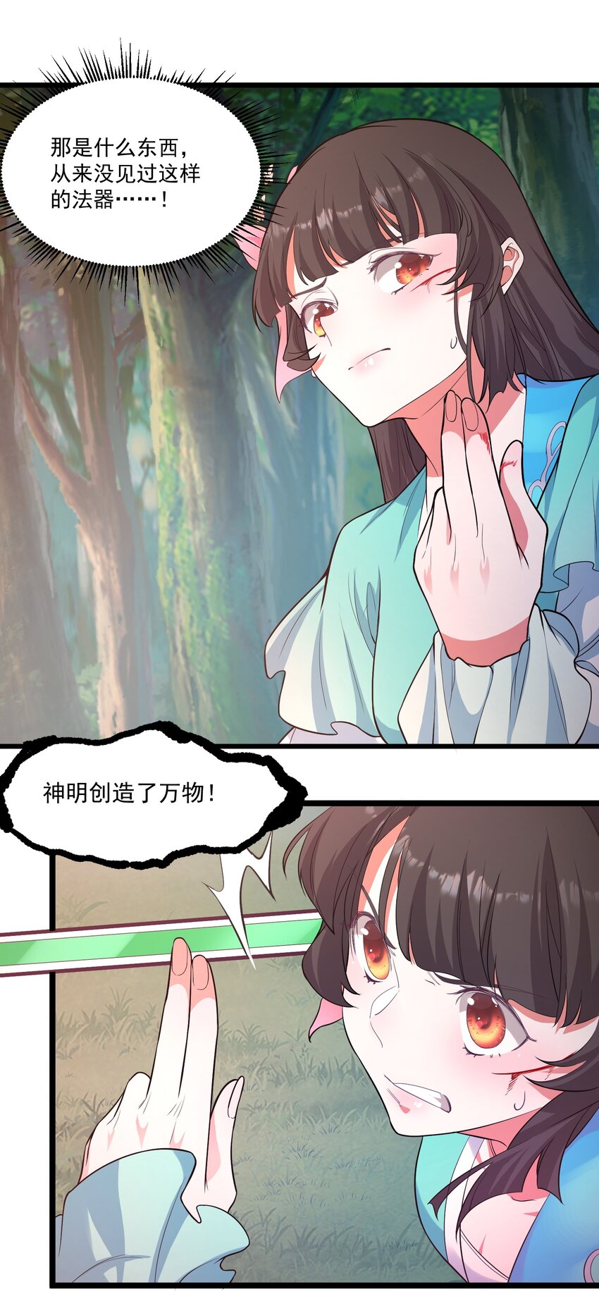 《被妖怪包围的我捡到了小魔女》022 游戏时间 第17页
