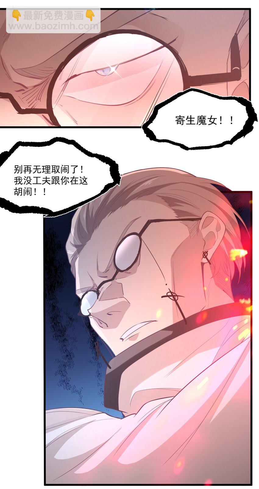 《被妖怪包围的我捡到了小魔女》022 游戏时间 第30页