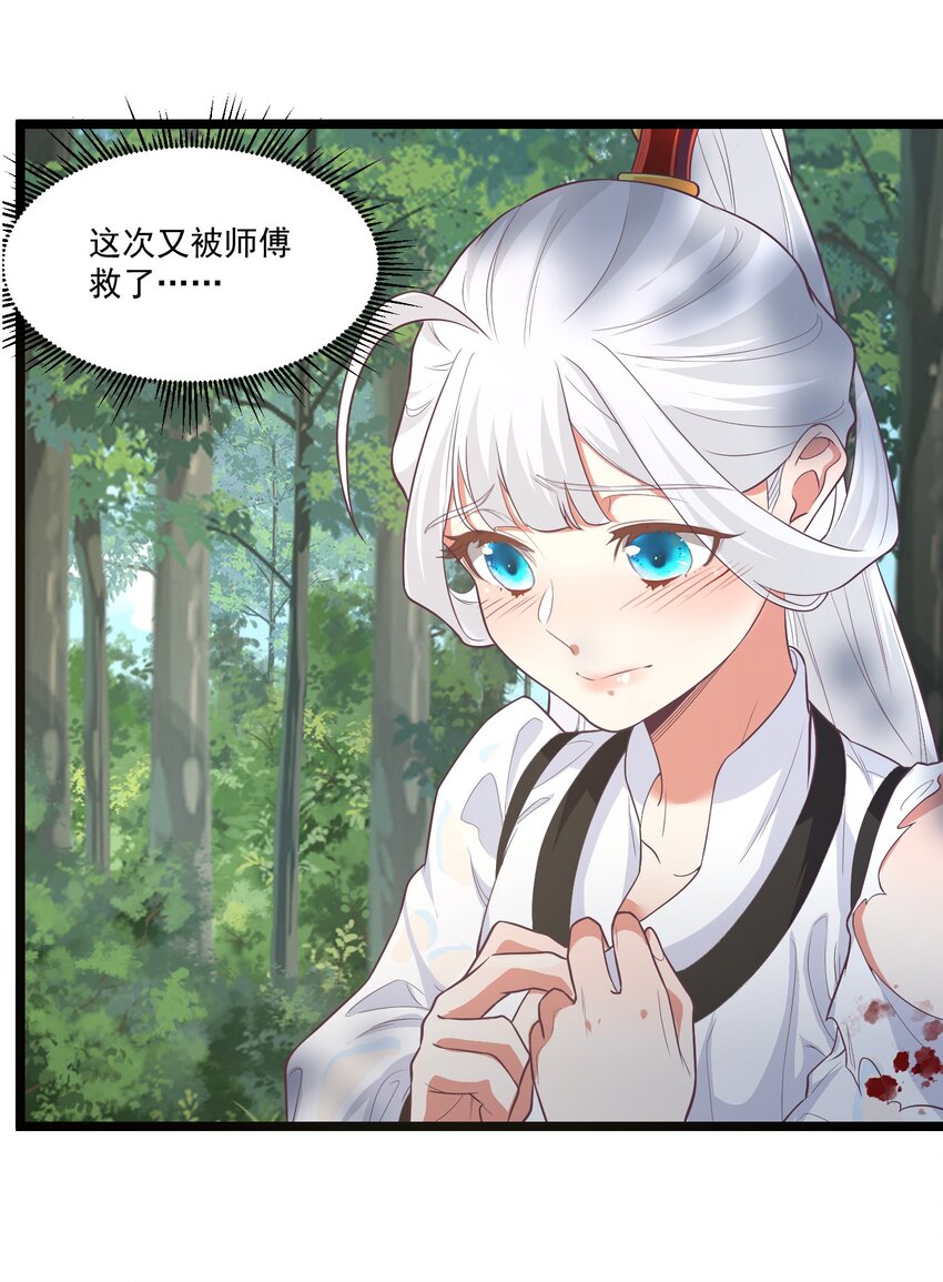 《被妖怪包围的我捡到了小魔女》021 猎物 第10页