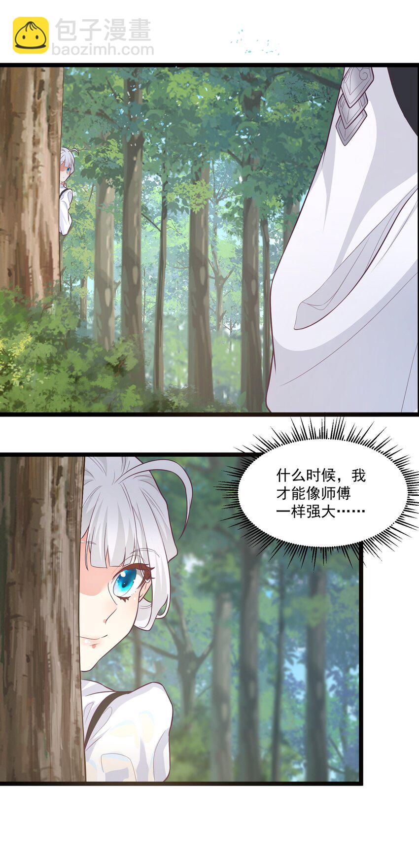 《被妖怪包围的我捡到了小魔女》021 猎物 第11页