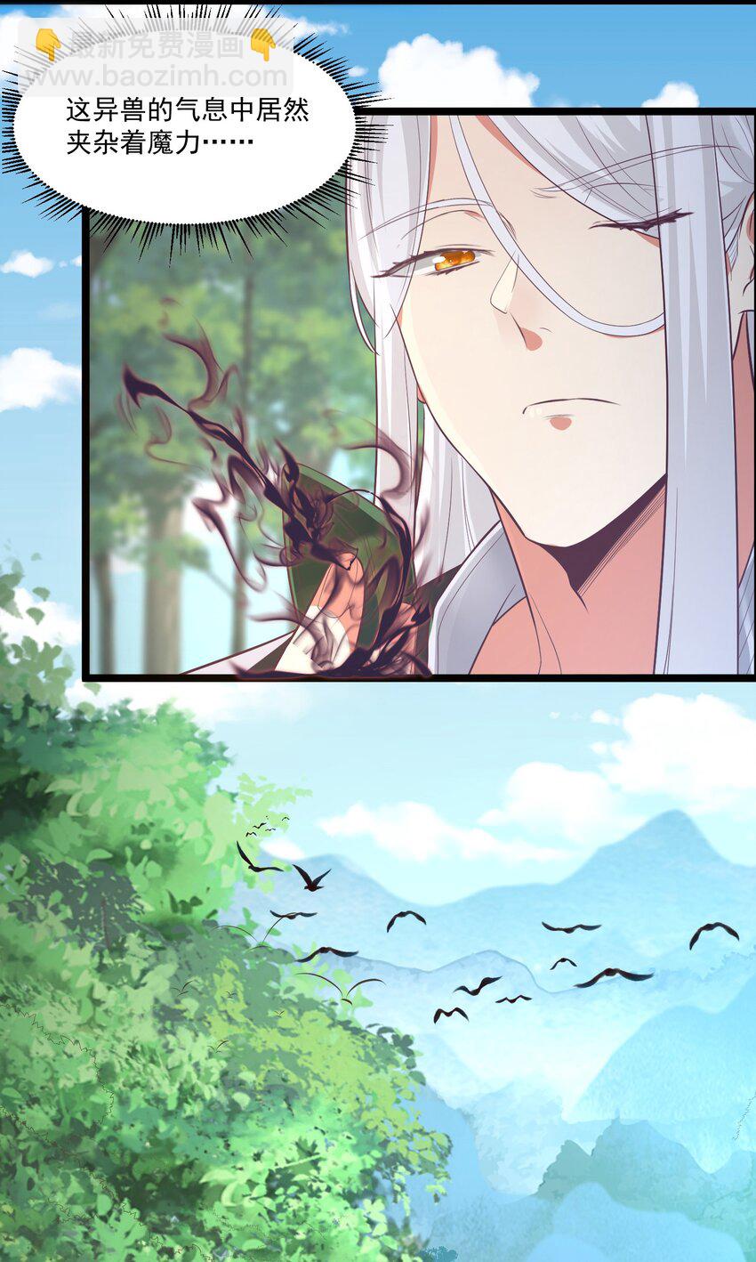 《被妖怪包围的我捡到了小魔女》021 猎物 第13页