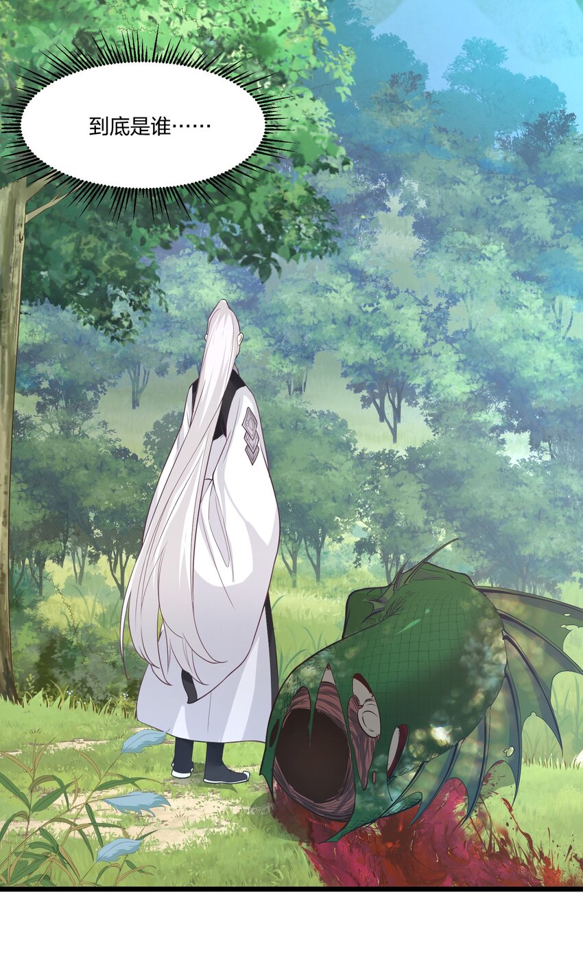《被妖怪包围的我捡到了小魔女》021 猎物 第14页