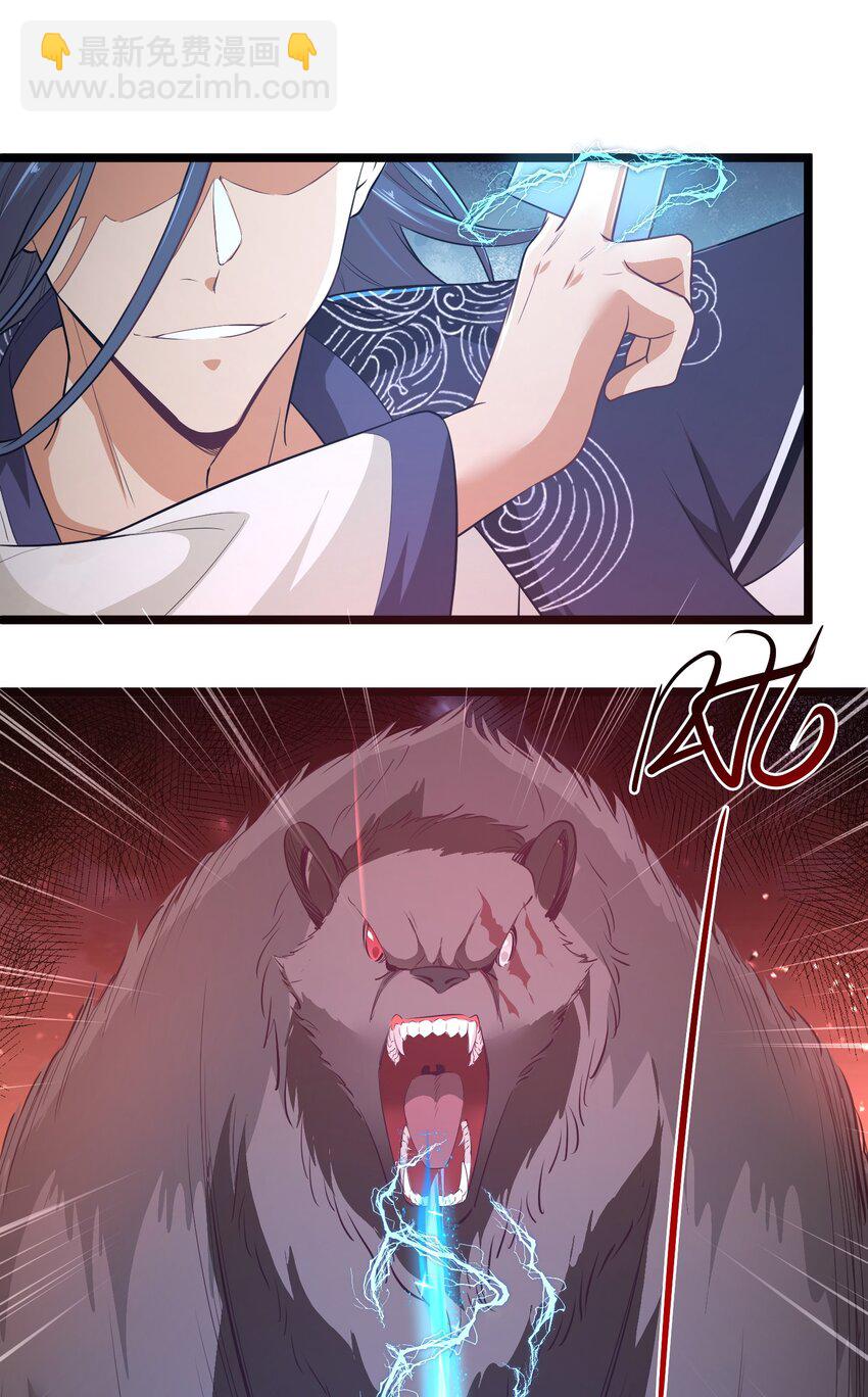 《被妖怪包围的我捡到了小魔女》021 猎物 第17页