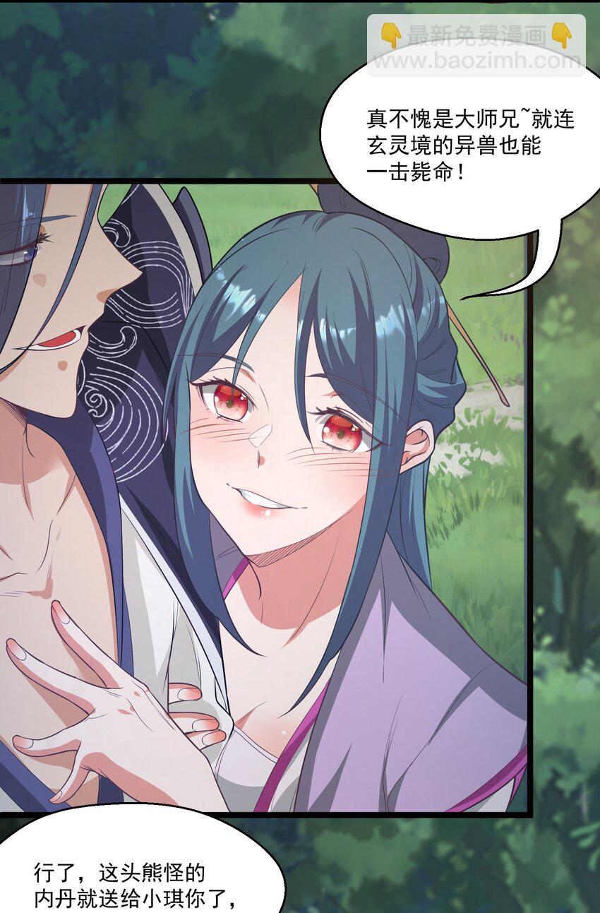 《被妖怪包围的我捡到了小魔女》021 猎物 第21页