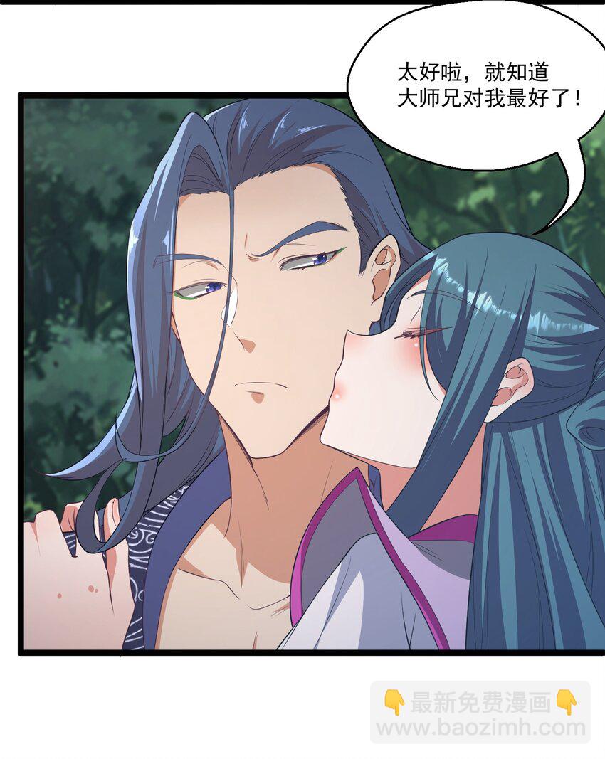 《被妖怪包围的我捡到了小魔女》021 猎物 第23页