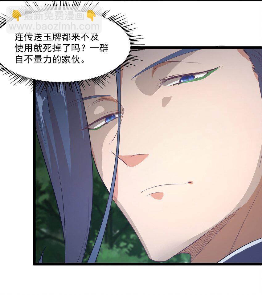 《被妖怪包围的我捡到了小魔女》021 猎物 第25页