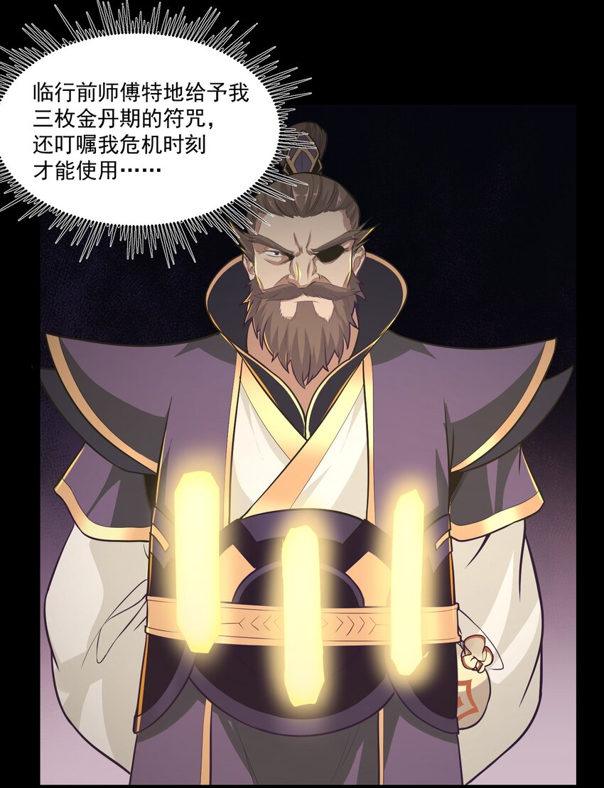 《被妖怪包围的我捡到了小魔女》021 猎物 第26页