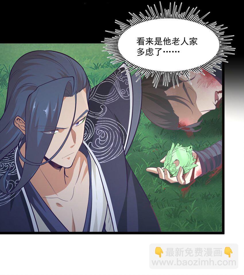 《被妖怪包围的我捡到了小魔女》021 猎物 第27页