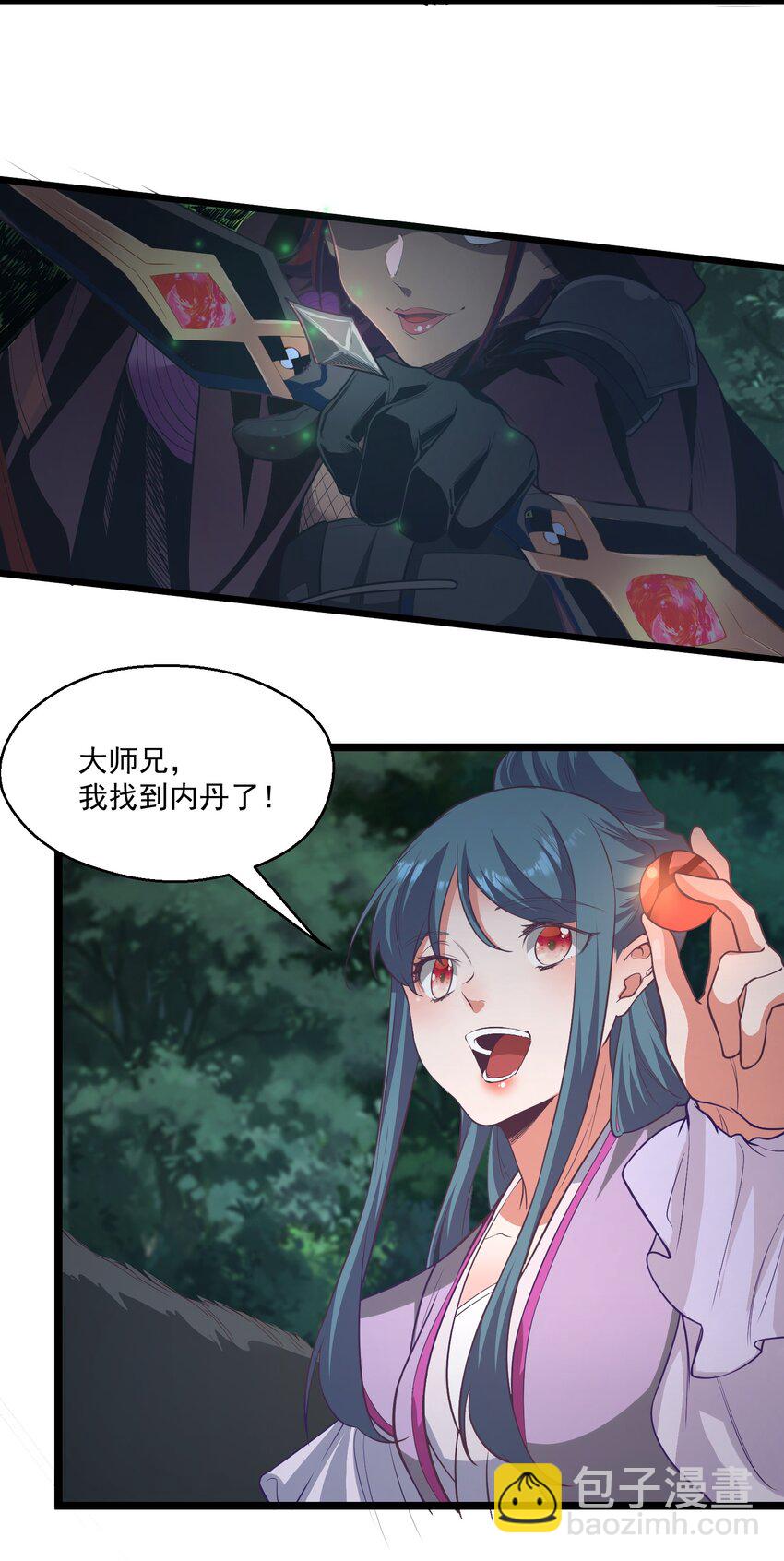 《被妖怪包围的我捡到了小魔女》021 猎物 第29页