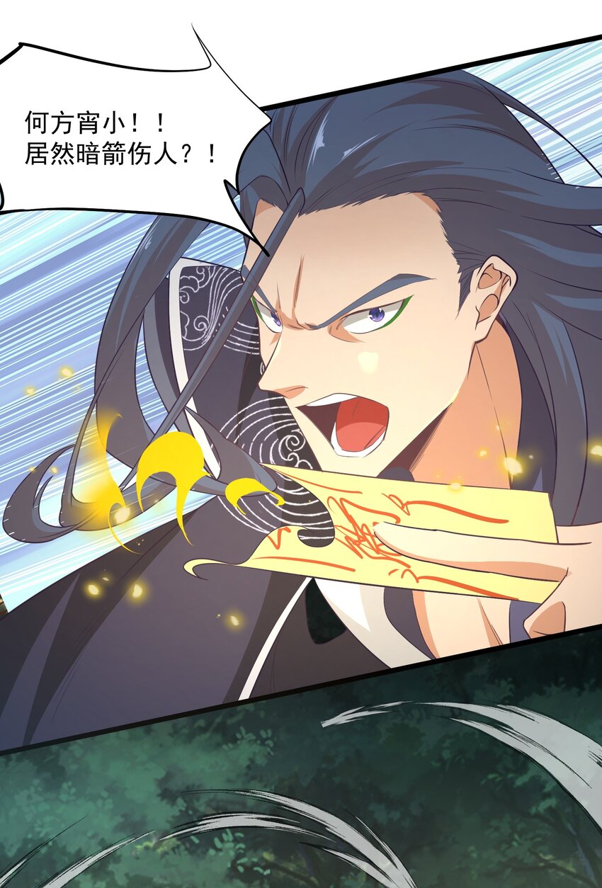 《被妖怪包围的我捡到了小魔女》021 猎物 第32页