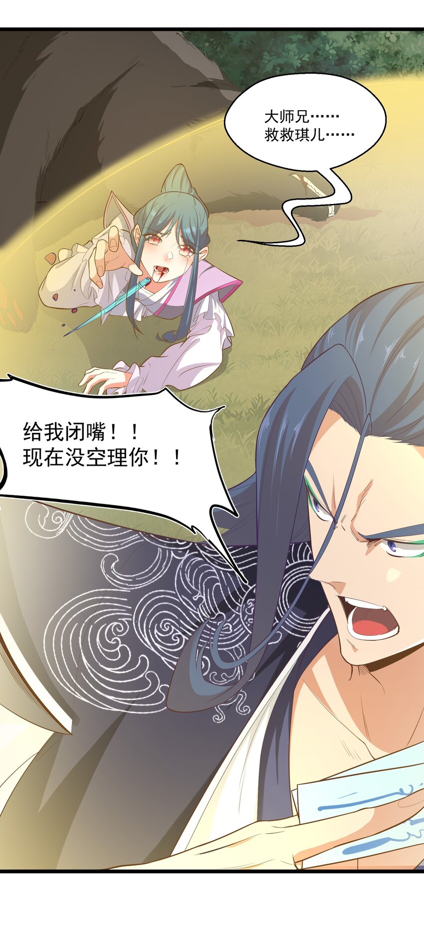 《被妖怪包围的我捡到了小魔女》021 猎物 第35页
