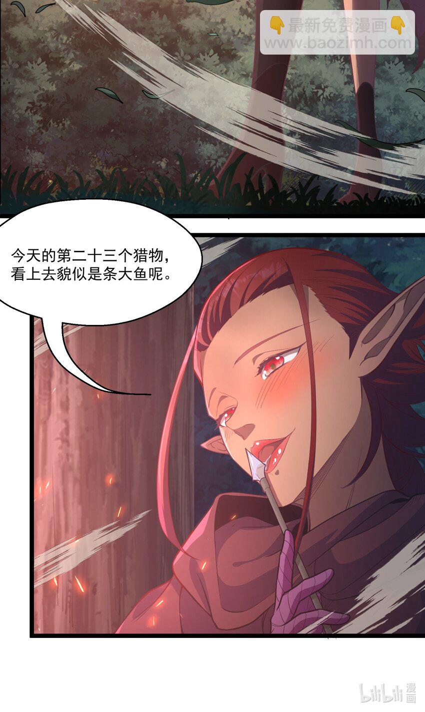 《被妖怪包围的我捡到了小魔女》021 猎物 第44页